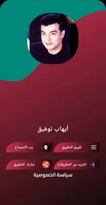 اغاني ايهاب توفيق قديمة بدونت android App screenshot 1